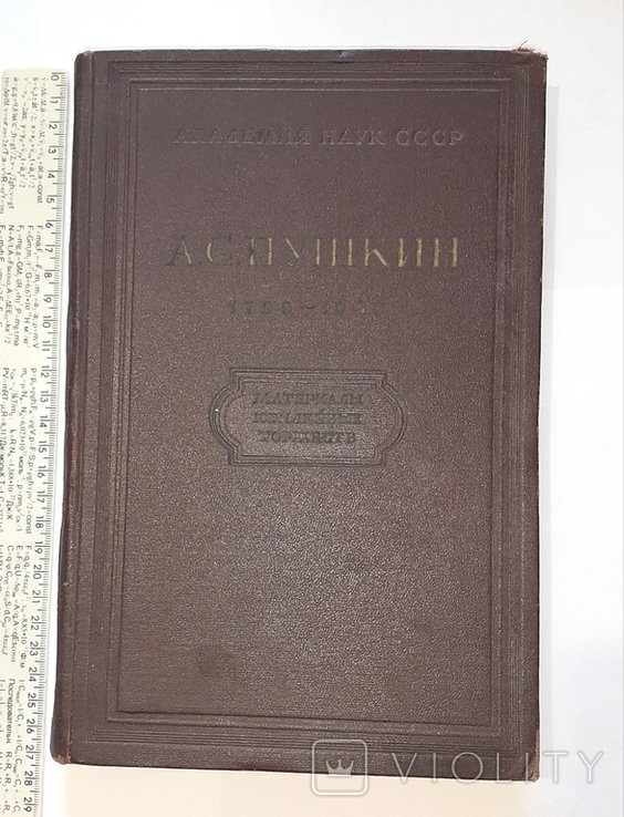 А.С. Пушкин. Материалы юбилейных торжеств