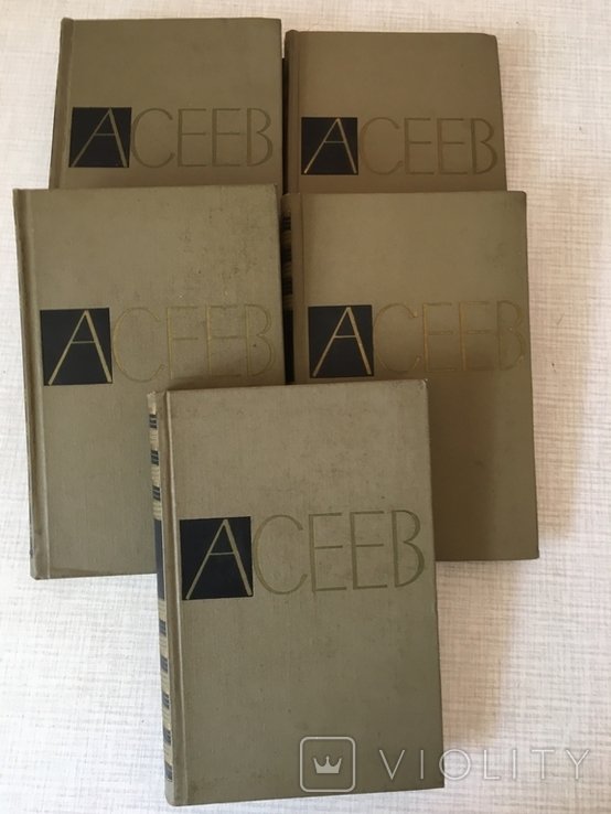 Н. Асеев. В пяти томах
