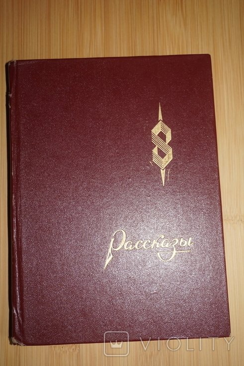 В.М. Шукшин. Рассказы