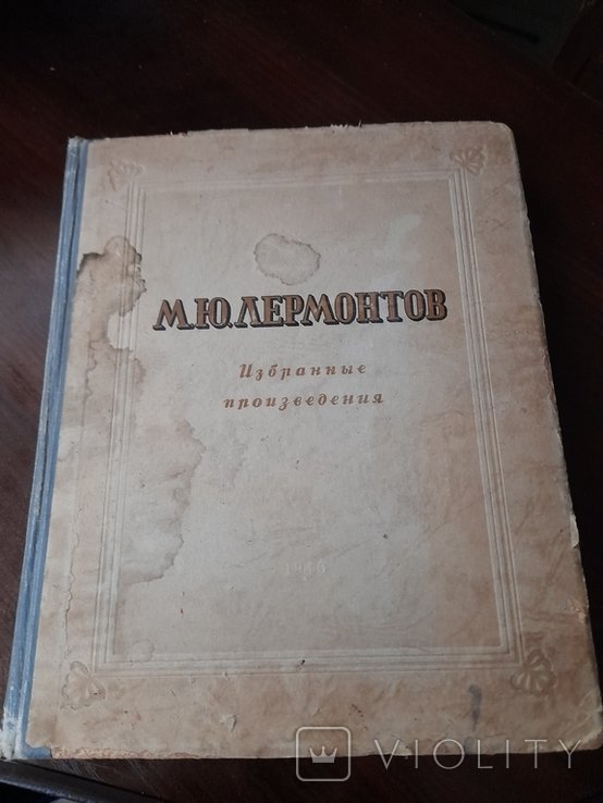 М.Ю. Лермонтов. Избранные произведения