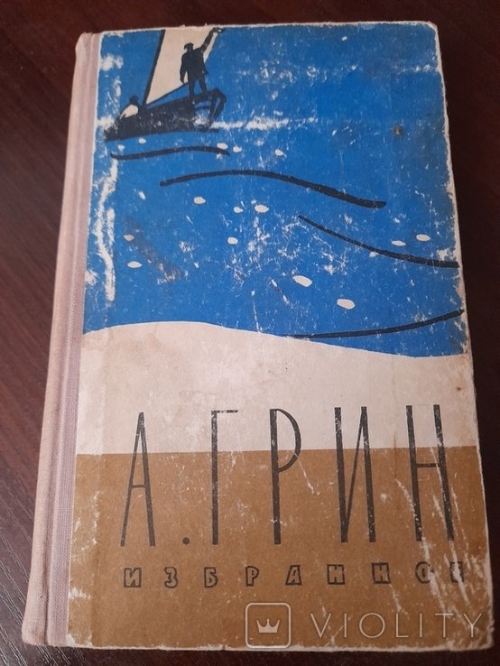А.Грин. Избранное