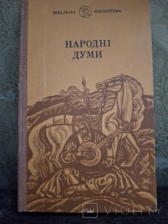 Народные думы