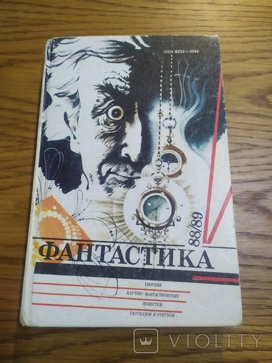 Фантастика 88/89