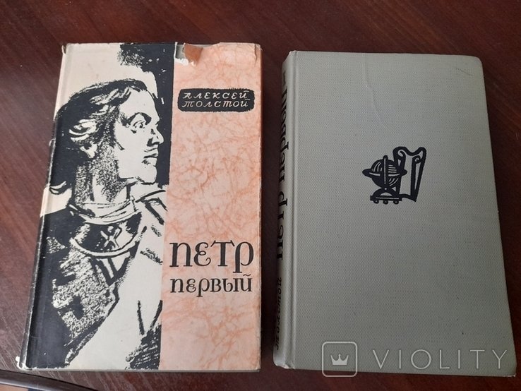 А.Н. Толстой. Пётр Первый