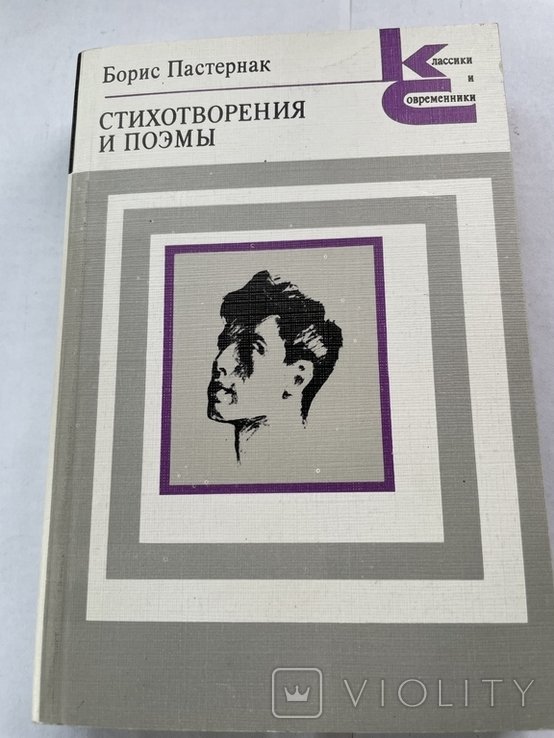 Б.Л. Пастернак. Стихотворения