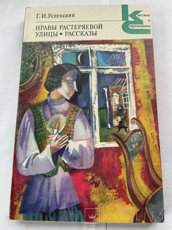 Г. Успенский. Рассказы