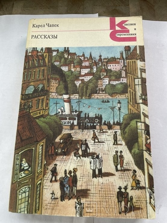 К. Чапек. Рассказы