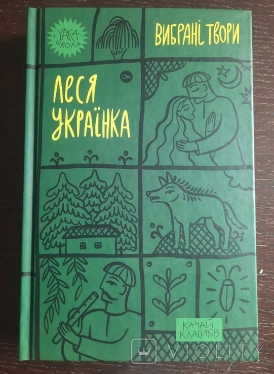 Л. Украинка. Выбранные произведения