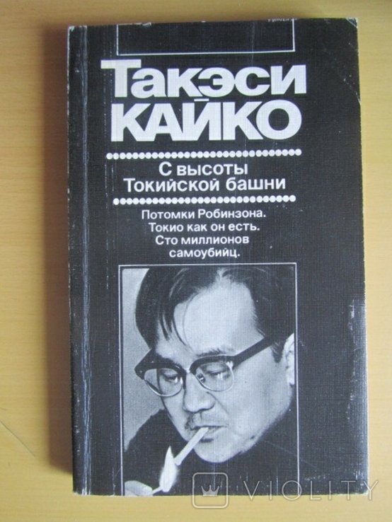 Т. Кайко. С высоты Токийской башни