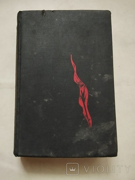 С. Скляренко. Святослав