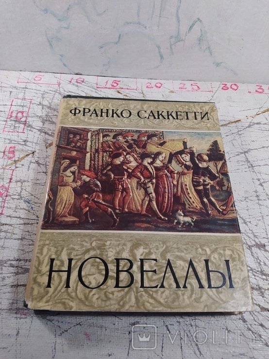 Ф. Саккетти. Новеллы