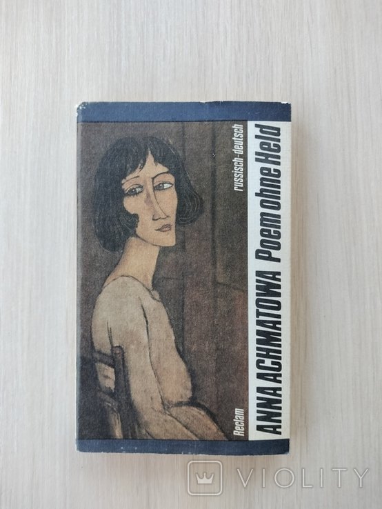 А.А. Ахматова. Поэма без героя