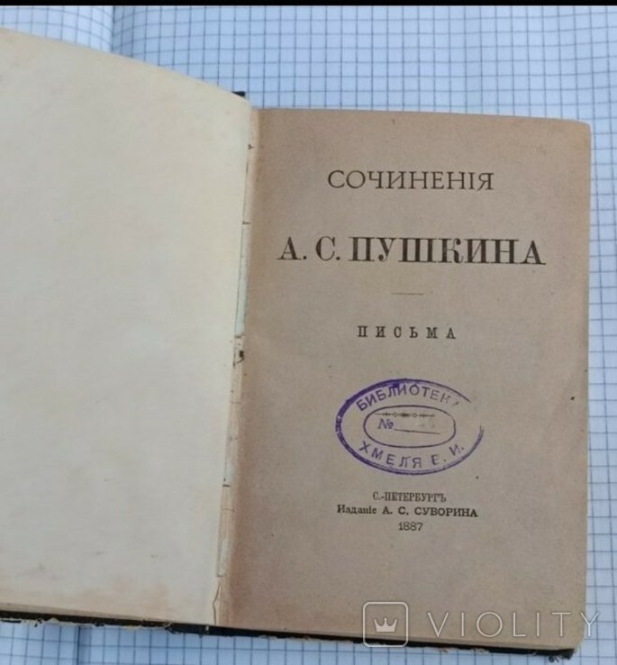 А.С. Пушкин. Собрание сочинений