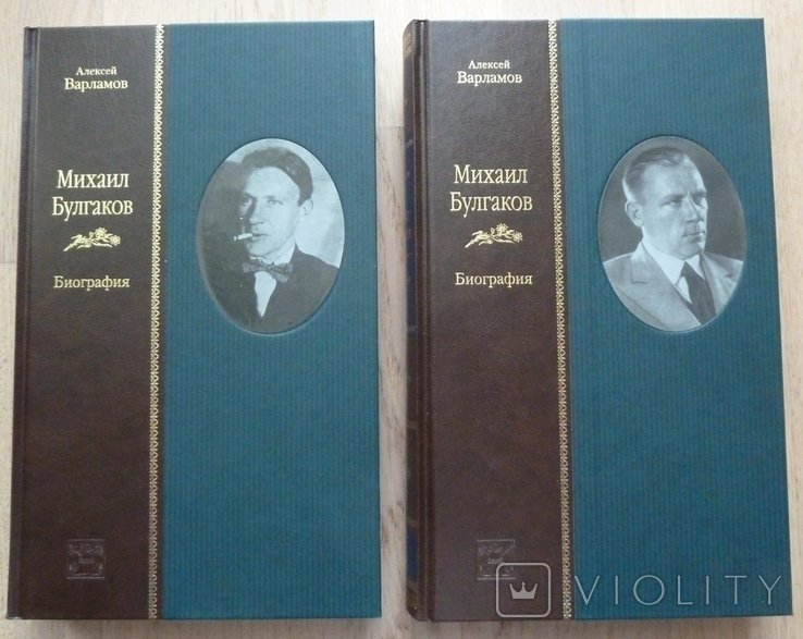А.В. Варламов. Михаил Булгаков. Биография