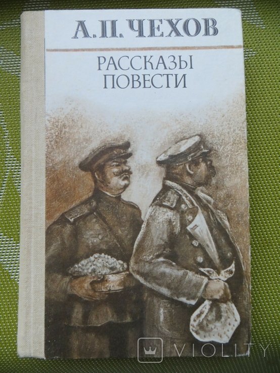 А.П. Чехов. Рассказы. Повести