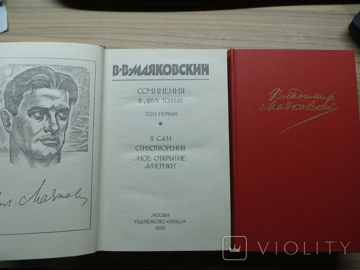 В.В. Маяковский. Сочинения в двух томах