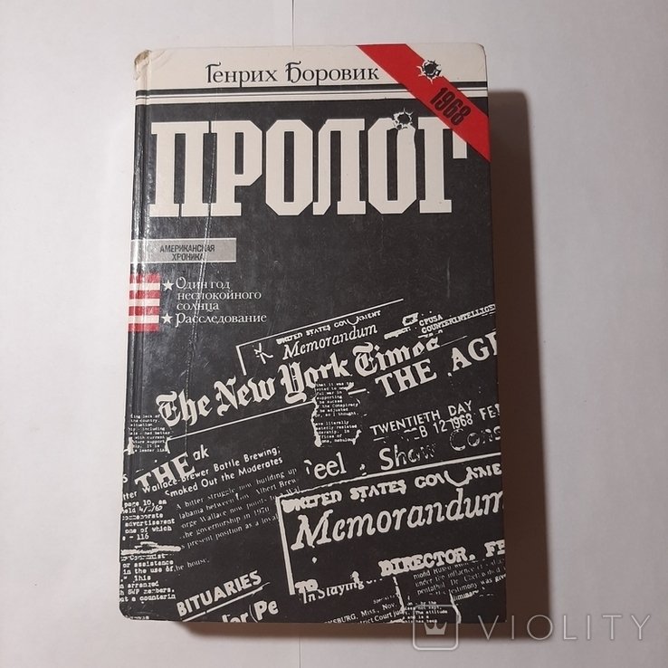 Г. Боровик. Пролог