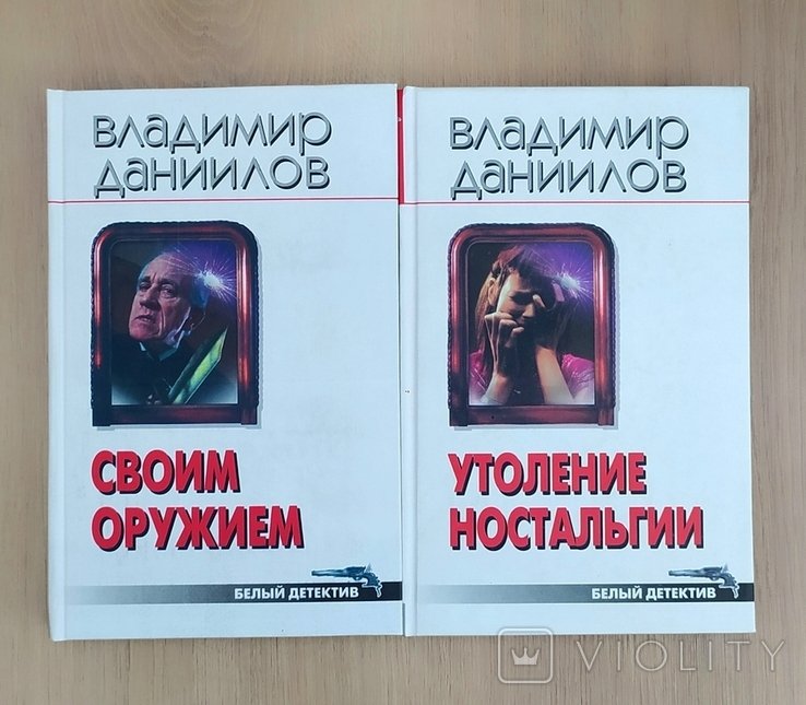 В. Данилов. Детективы