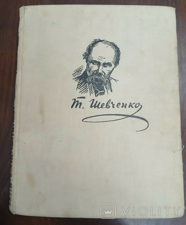Т.Г. Шевченко. Життя і творчість