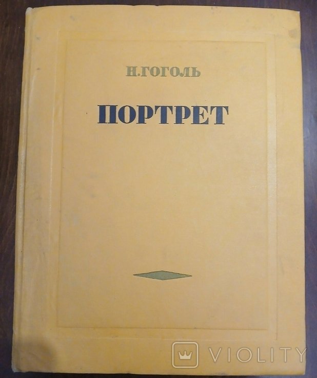 М.В. Гоголь. Портрет