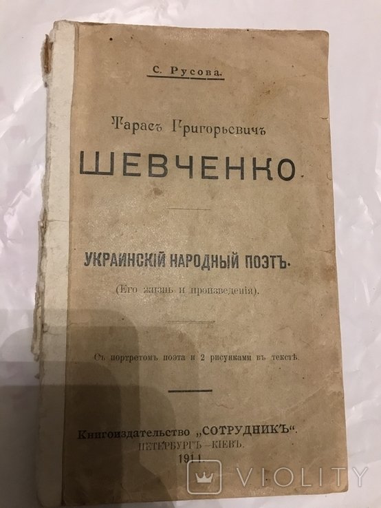 Т. Шевченко. Великий Кобзар