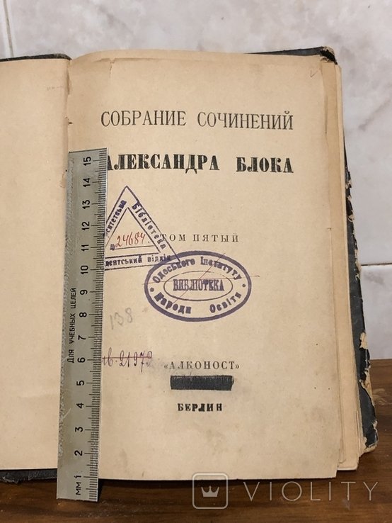 А.А. Блок. Прижитейское издание