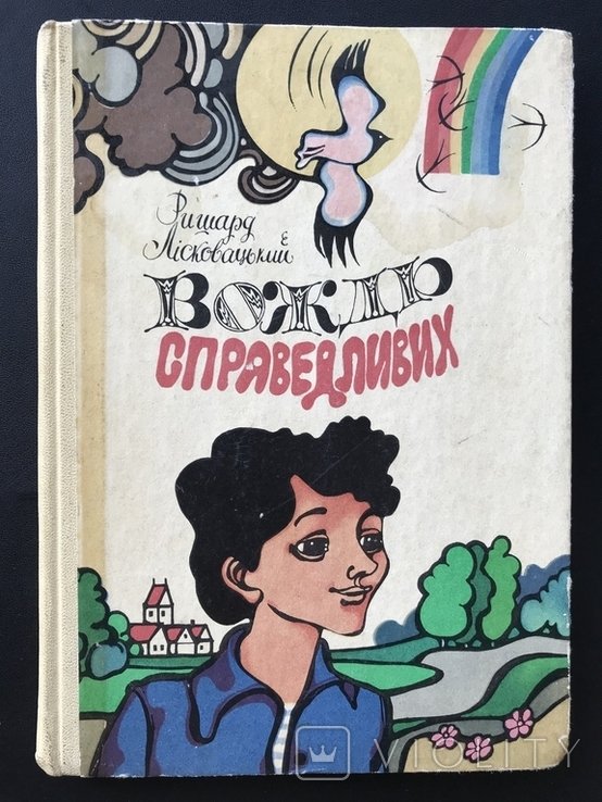 Р. Лiсковецький. Вождь справедливих