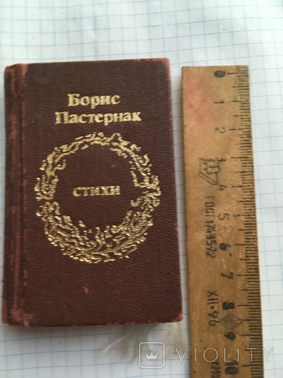 Б.Л. Пастернак. Стихи