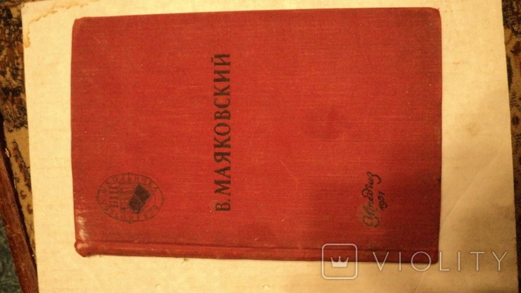 М. В. Маяковский. Книга