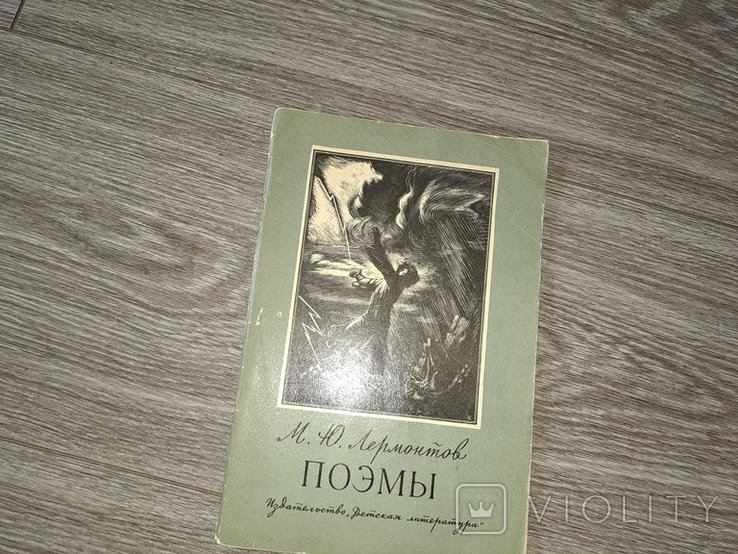 М.Ю. Лермонтов. Поэмы