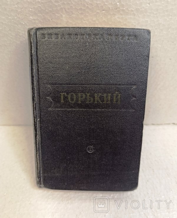М. Горький. Серия Библиотека Поэта