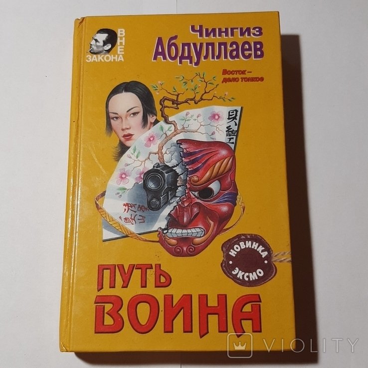 Ч. Абдуллаев. Путь воина