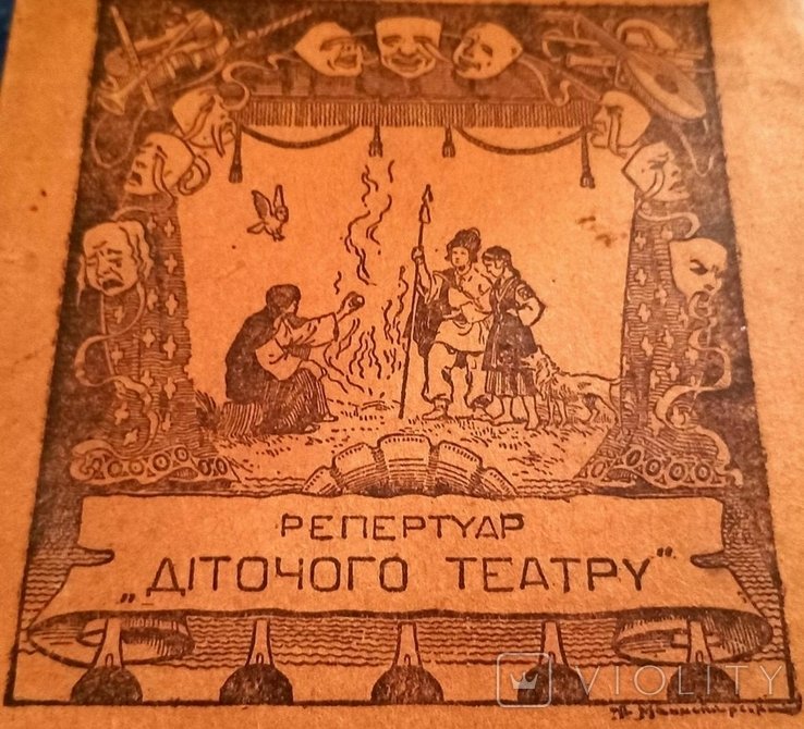 Я. Вильшенко. С Колядой. Вертеп