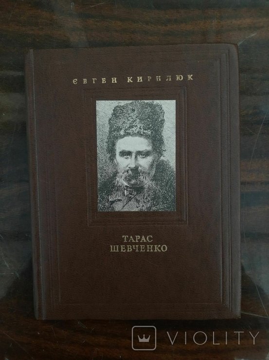 Т. Шевченко. Жизнь и творчество