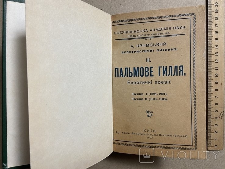 А. Кримский. Пальмовое гнездо