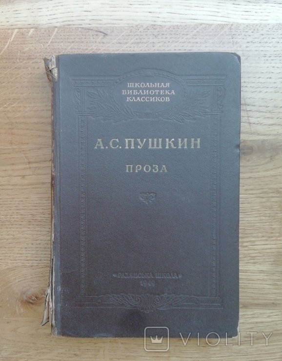 А.С. Пушкин. Проза
