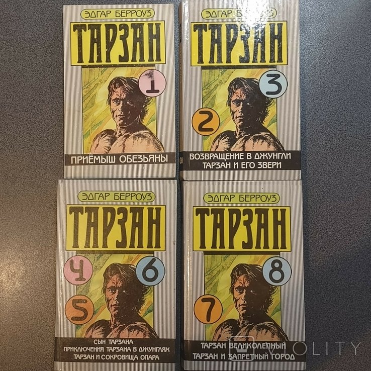 Е.Р. Берроуз. Тарзан. 8 частин в 4-ох книгах