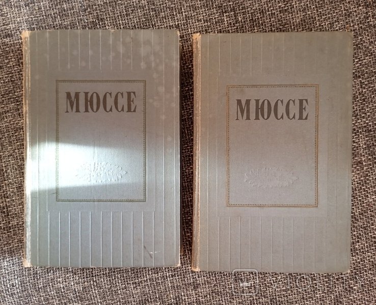 А. де Мюссе. Избранные произведения в двух томах