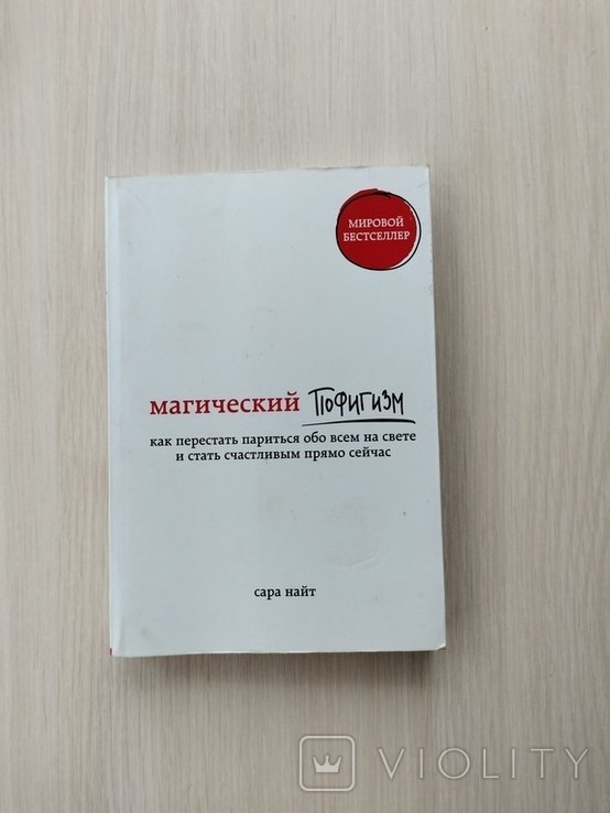С. Найт. Магический пофигизм