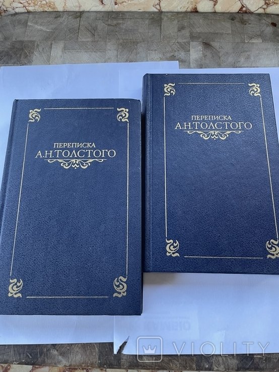А.Н. Толстой. Переписка