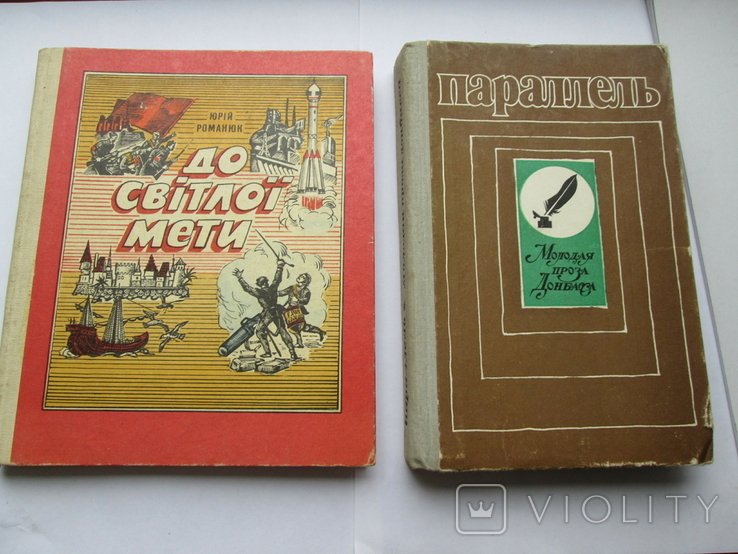 До светлой цели