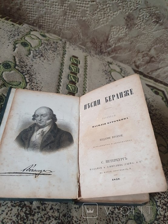ПьерЖан Беранже. Песни Беранже