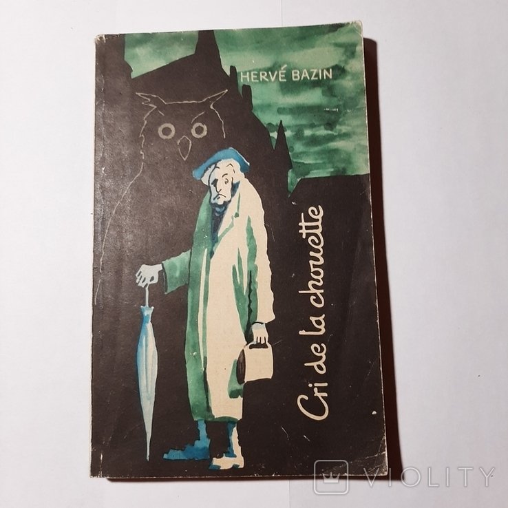 Э. Базен. Крик совы