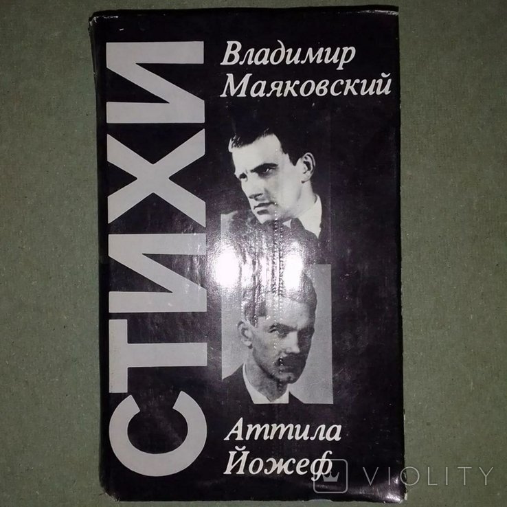 В.В. Маяковский. Стихи