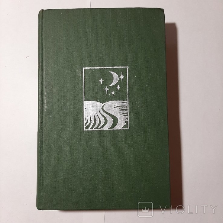 Ф.Х. Хусни. Под звёздами