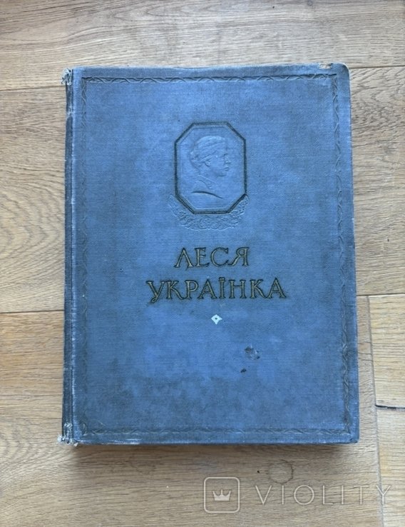 Л. Украинка. Выбранное