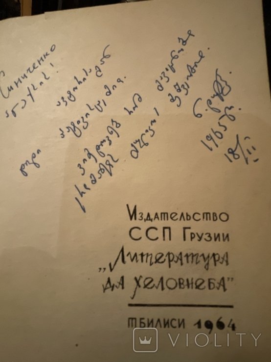 Н. Думбадзе. Я, бабушка, Илико и Илларион