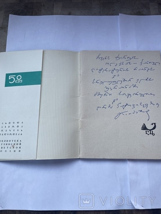 Г. Абашидзе. 1967р