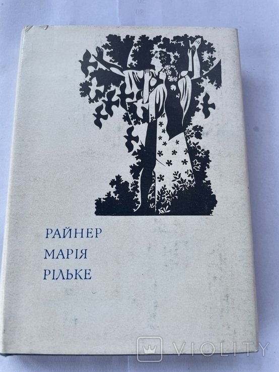 Р.М. Рильке. Поэзии