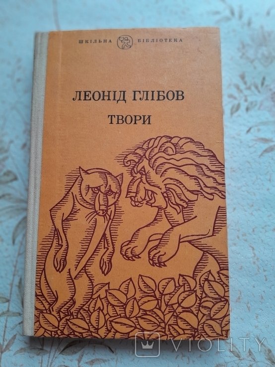 Л. Глебов. Твори